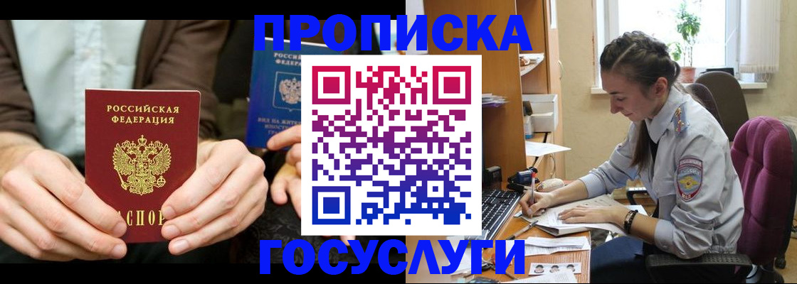 где прописаться в Реутове