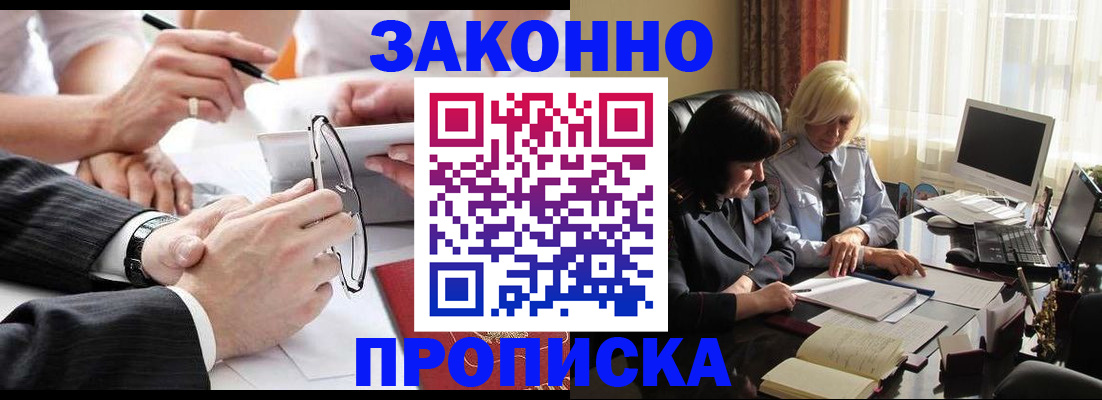 временная регистрация гарантия в Реутове