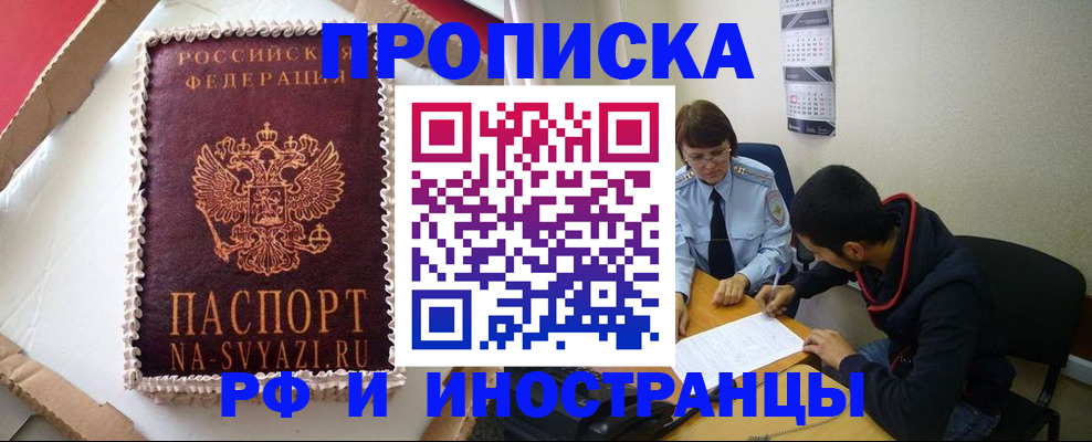 временная регистрация недорого в Реутове