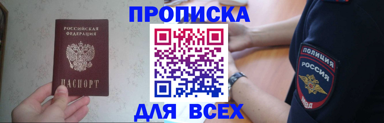временная регистрация купить в Реутове