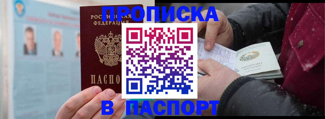 прописка регистрация в Реутове