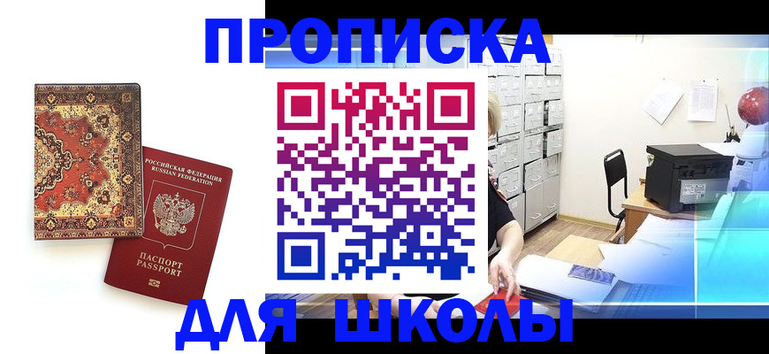 временная регистрация собственник в Реутове