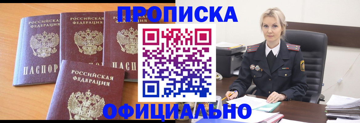 прописка поиск в Реутове